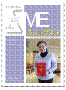 《南方医学教育》13年4期1-4 《南方医学教育》13年4期1-4