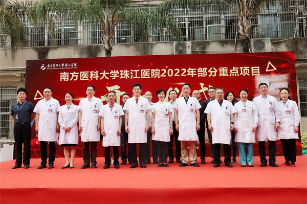 珠江医院举办2022年部分重点项目开工仪式