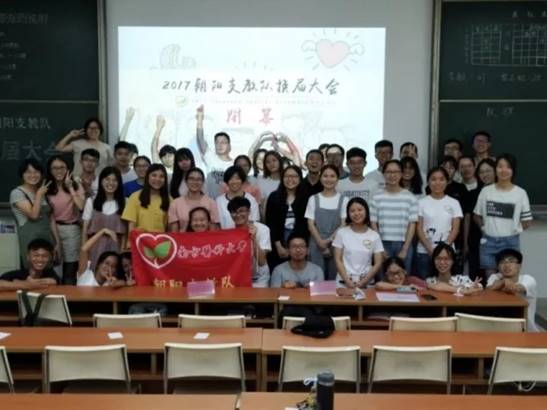 17-18换届大会2