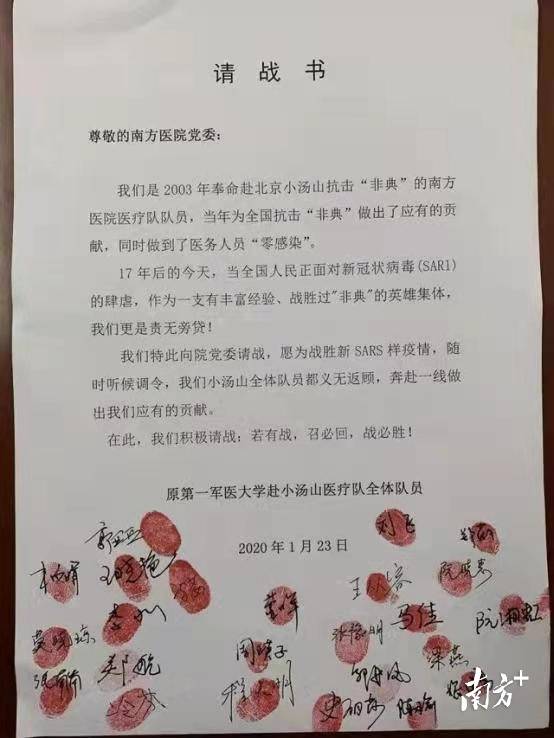 南方医科大学南方医院支援小汤山“抗非典”医疗队队员请战书,被国家博物馆收藏。 南方医科大学南方医院支援小汤山“抗非典”医疗队队员请战书,被国家博物馆收藏。
