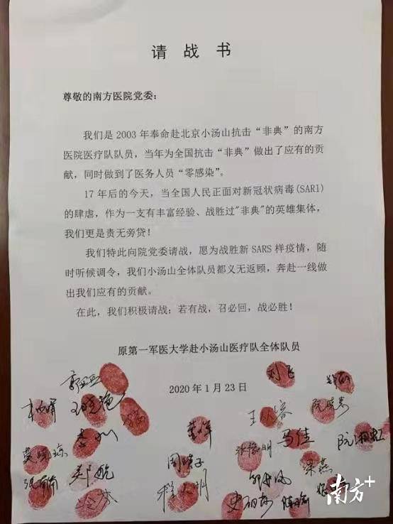 南方医科大学南方医院支援小汤山“抗非典”医疗队队员请战书，被国家博物馆收藏。