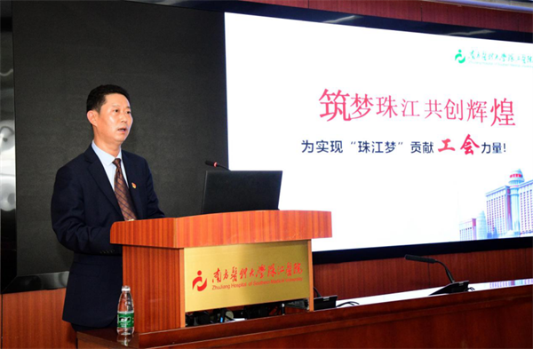 珠江医院召开第四届第三次工会会员代表暨职工代表大会