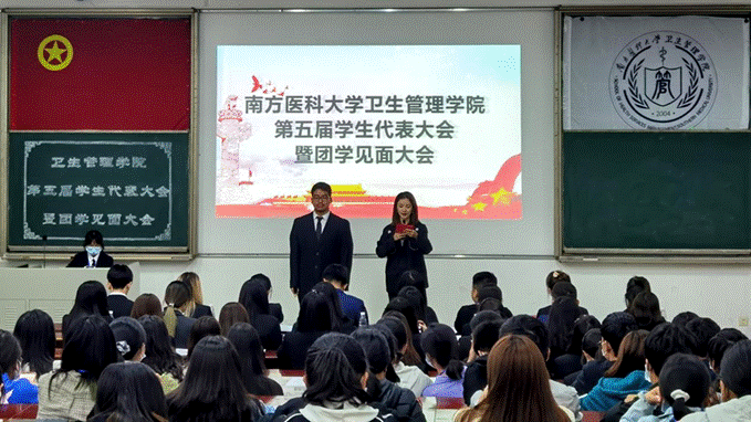 卫管学院举办第五届学代会暨团学见面大会