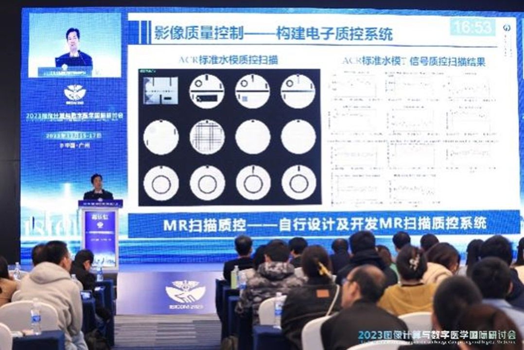 生物医学工程学院承办2023图像计算与数字医学国际研讨会-南方医科大学