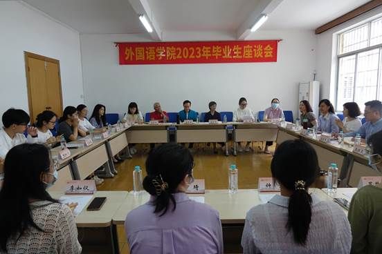 外国语学院2023届本科毕业生座谈会 (1)