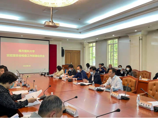 学校召开2022年实验室安全检查部署动员会