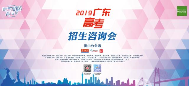 说明: 深大、南方医科大、吉珠周日到佛山宣讲,想报考的考生们看过来