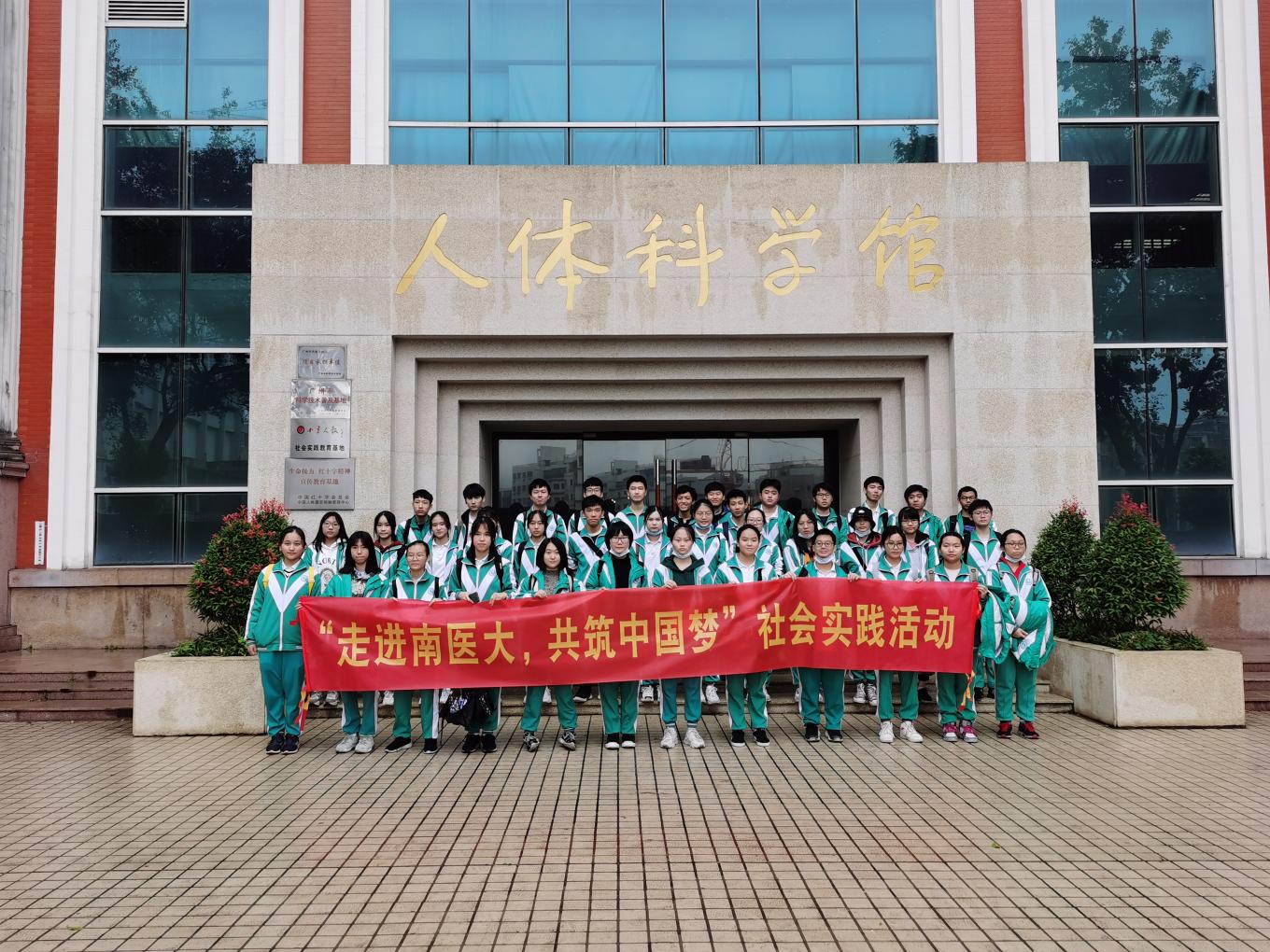 南方医科大学人体科学馆活动合照
