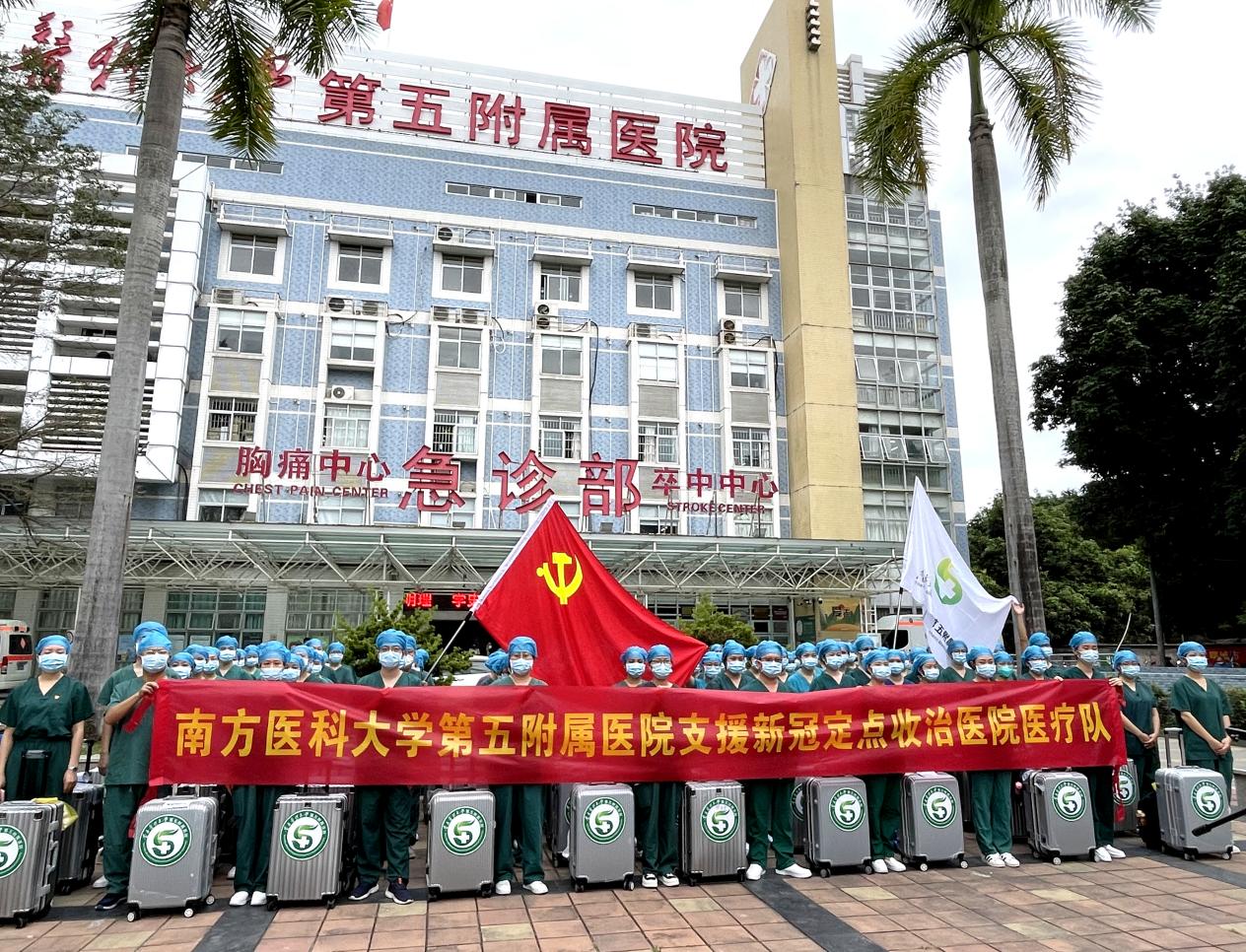 1:出征医疗队员集合(来源:南方医科大学第五附属医院)