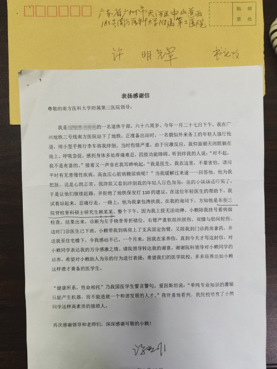 三附院医学生地铁救人显担当